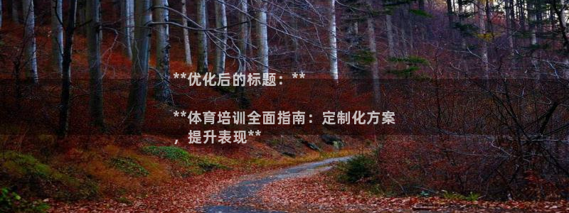 欧陆娱乐怎么注册会员账号：**优化后的标题：**

