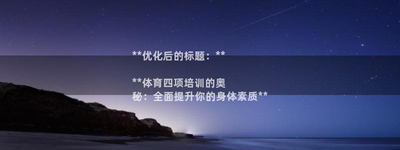 欧陆娱乐注册链接怎么弄：**优化后的标题：**

*